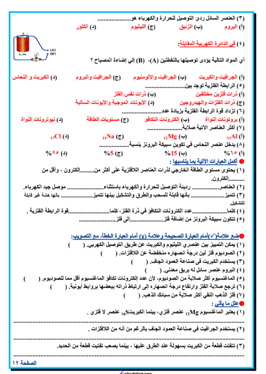 مراجعة علوم أولى اعدادي الترم الثاني 2026 PDF .png مراجعة علوم أولى اعدادي الترم الثاني 2026 PDF .png